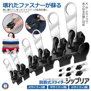 ジップリア ファスナー 修理 修復 スライダー...の詳細画像1