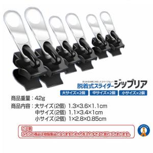 ジップリア ファスナー 修理 修復 スライダー...の詳細画像5