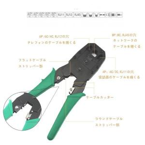 LANケーブル自作工具 圧着ペンチ 皮むき工具...の詳細画像1