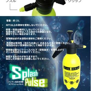 スプラッシュパルス 泡 洗車 発泡 スーパー フォームガン パルス エアーガン カー 掃除 洗浄 ムース 洗剤 クリーナー テレビで話題 Spulse 車