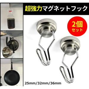 2個入 超強力 マグネット フック キッチン ツール フック