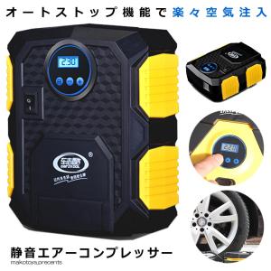 静音 エアーコンプレッサー ポンプ 電動 ノイズ シガーソケット