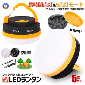 2個セット LEDライト 電池式 テント用 コンパクト 軽量 マグネット