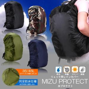 防水 レインカバー ザック リュック バックパック ランドセ...