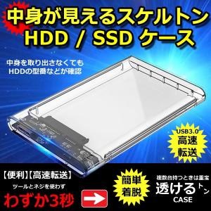 2.5インチ HDD / SSD ケース USB 3.0 U...