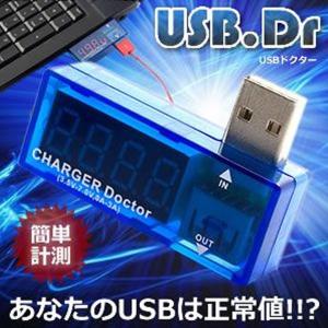 USB 電圧 電流 測定器 USB PC 計測 データ 通信 速度 液晶 チェック チェッカー テスト テスター 通電状況 充電 給電 簡単 USBDR