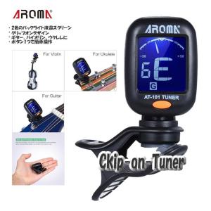 AROMA AT-101 クリップ オン チューナー 高感度 ギター ベース ヴァイオリン ウクレレ用 CLIP-ON-TUNER｜kasimaw