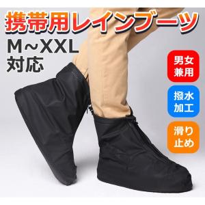 防水 レイン シューズカバー 自転車 バイク 通勤 登山 雨...