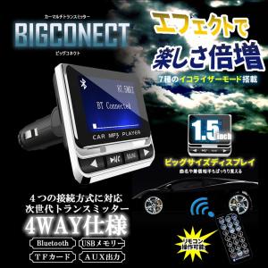 マルチトランスミッター ビッグコネクト Bluetooth