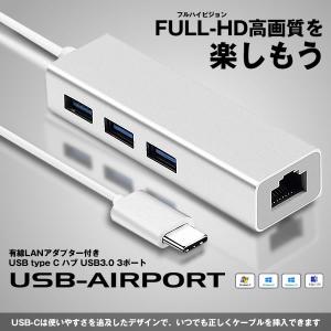 USBエアポート USB type C ハブ USB3.0 3ポート 有線LANアダプター付き 1000Mbps 高速伝送  USBAIRPORTS｜kasimaw