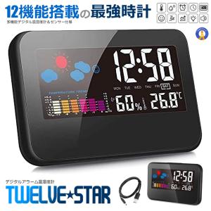 トウェルブスター 温湿度計 デジタル 湿度 温度 LCD大画面