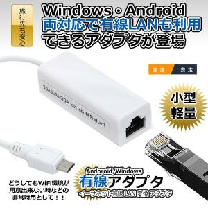 Windows android両対応 有線LANアダプター microUSB スマホ タブレット 有線LAN接続 ANDYUADA｜kasimaw