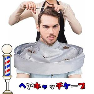 ヘア キャッチ ケープ エプロン 散髪マント ナイロン製