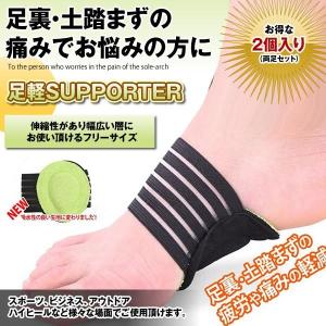 足軽サポーター 左右セット アーチ インソール 土踏まず 扁平足 足底筋膜炎 衝撃 吸収 パッド 足 痛み 疲れ 軽減 ASIGASAPO