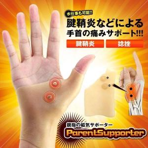 親指サポーター 手首 腱鞘炎 捻挫 磁気  親指 保護 1個入 腱鞘炎 痛み 手 指 酷使 更年期 OYASAPO
