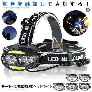 モーション LED ヘッドライト 充電式 ヘッドランプ センサー機能付き 高輝度 5000ルーメン 5点灯モード 防水 角度調節可能 MOTIONHEAD｜kasimaw