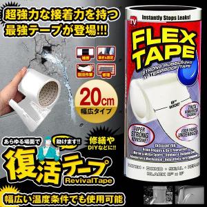 20cm ワイド 復活テープ ホワイト 超強力 防水 補修材