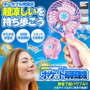 ポケット扇風機 ピンク 持ち歩ける 携帯 扇風機 USB扇風機 充電式 手持ち ハンディ ファン 卓上 風量3段階調節 POKETSEN-PK