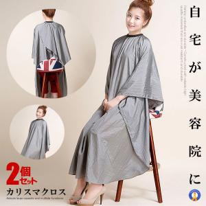 散髪ケープ カリスマクロス グレー 美容院 散髪 カット カラークロス