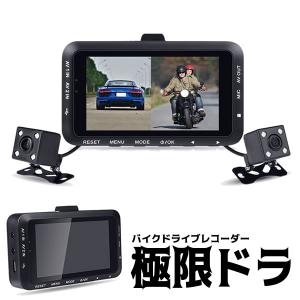 バイク用 ドライブレコーダー オートバイドライブレコーダー 前後カメラ 前後 防水 デュアルカメラ 高画質720ｐHD DR-M168