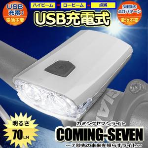 自転車 サイクル ライト ホワイト LED 防水 USB 充電式 持ち運び 工具不要 簡単 人気 オススメ COM7-WH