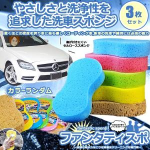 3枚セット 傷のつきにくい セルロース 洗車 スポンジ 高品質傷防止 両面使用  掃除 車バイク オフィス 手洗い トレイ お風呂 FNATATISPO