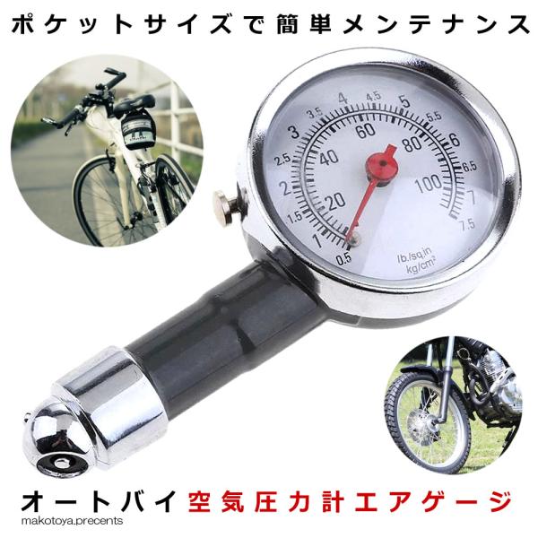 タイヤ 空気圧 計測器 エアゲージ タイヤゲージ 計測機器 工具 空気圧 測定 タイヤ 簡単 整備 ...