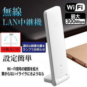 無線LAN中継器 WiFi信号増幅器 WIFIリピーター MAX 300Mbps 2.4GHz 強化拡張 LANCHUKI