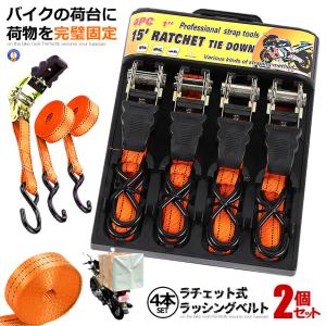 8個セット 荷物 引っ越しベルト ラチェット式 ラッシングベルト