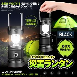 災害LEDランタン ブラック キャンプライト 懐中電灯 折りたたみ 超明るい 充電式バッテリー ソーラー充電 懐中電灯 キャンプ SAIGALAN-BK