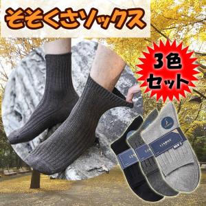 メンズ ソックス 3点セット 秋冬 サラサラ ブラック グレー