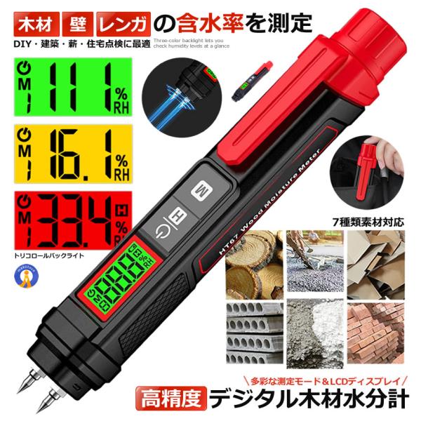 木材水分計 デジタル含水率計 水分測定器 DIY 建築 薪 木材 壁 床 レンガ 湿度測定 高精度 ...