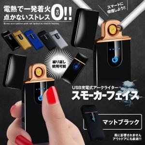 スモーカーフェイス マットブラック 電熱 電子 ターボライター