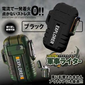 ライター ブラック 防水 電子 USB 充電式 ガス 無炎 防風 電気 アーク プラズマ GUNLITER-BK