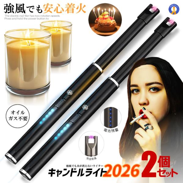 2個セット キャンドルライター 電子ライター 充電用 ライター ブラック 防災 風に強い プラズマラ...
