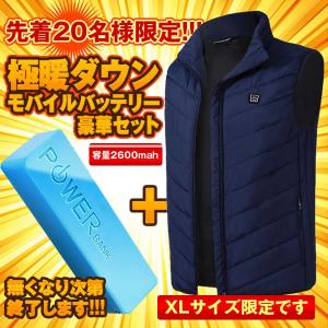 極暖ダウン バッテリーセット ネイビー XLサイズ ヒーター 内蔵 ベスト 男女 3段階 温度調整 USB 加熱 GOKUDOWN-NV-XL+BEHOMABA