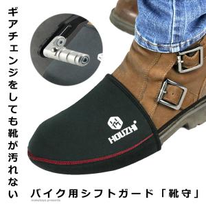 靴守 バイク用 シフト ガード Lサイズ 靴 傷 防止