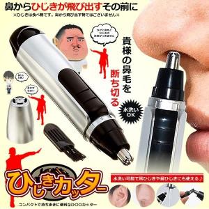 鼻毛カッター 耳毛 エチケットカッター 電動 コンパクト 持ち歩き 簡単 小型 電池式 シェーバー HANAHIJIKI