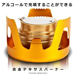 アルコールバーナー 合金 ミニ ストーブ スタンド キャンプ