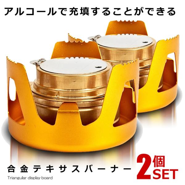 2個セット アルコールバーナー 合金 ミニ ストーブ スタンド キャンプ 密閉キャップ 火災消火蓋 ...