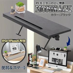 モニターラック パソコンラック PCモニター ブラック 物置 ラック スマートラック MONIRACK-BK