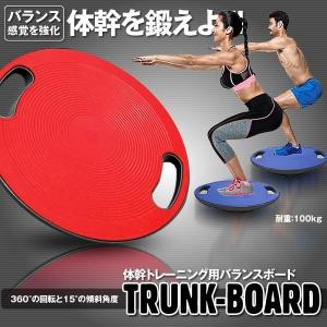 トランクボード レッド バランスボード ダイエット 体幹トレーニング用 Everymile 滑り止め 直径40cm TRUNKB-RD｜kasimaw