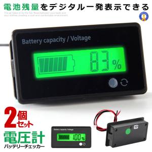 2個セット 電圧計バッテリーチェッカー 直流 12 24 36 48V シェル 自動車用 計測器 バッテリーモニター 残量計 充電忘れ防止 前面2ボタン カー用品 BATCHEE