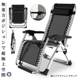 リクライニングチェア シルバー 枕一体型 折り畳み リラックス