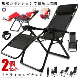 リクライニングチェア シブラック 枕一体型 リラックス 寝椅子
