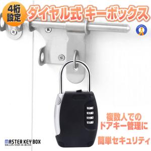 キーボックス ダイヤル式 セキュリティ 南京錠...の詳細画像4