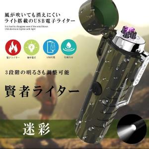 電子ライター 迷彩 懐中電灯 2in1 USB充電 IP67防水 1台2役