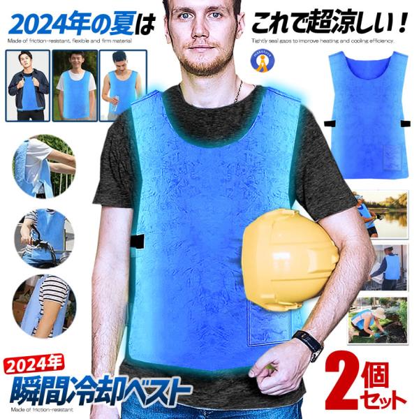 2個セット 冷却ベスト クールベスト 冷感ベスト 熱中症 冷却服 農作業 ひんやり 空調作業服 クー...