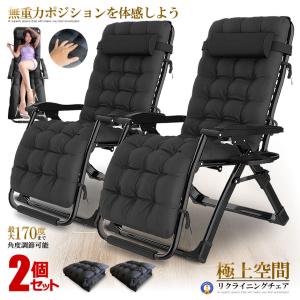リクライニング チェア VIP型 ブラック クッション 折りたたみ