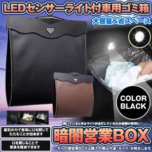 車 ゴミ箱 ブラック LED おしゃれ 固定 スリム 大容量